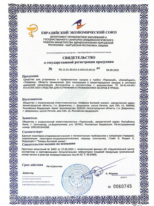 Средство для устранения и профилактики засоров Товарищ - 10шт