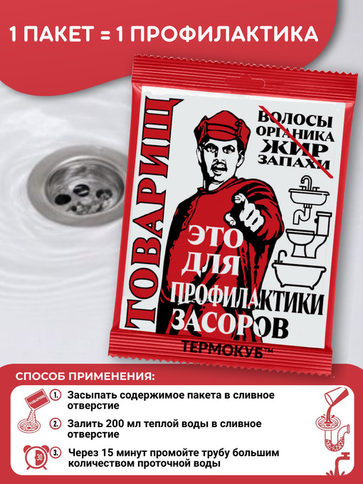 Средство для профилактики засоров Товарищ - 10шт