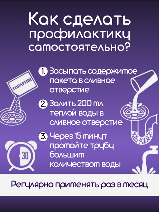 Средство для профилактики засоров HomeExpert Мойдодырит - 3шт